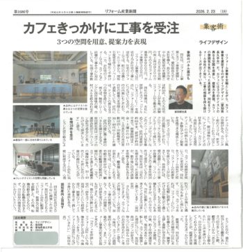 リフォーム産業新聞